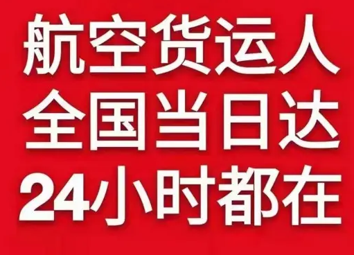 遥墙航空空运货物、航空货运:物流行业各岗位招聘