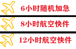 遥墙航空空运快递公司,专业空运当天件